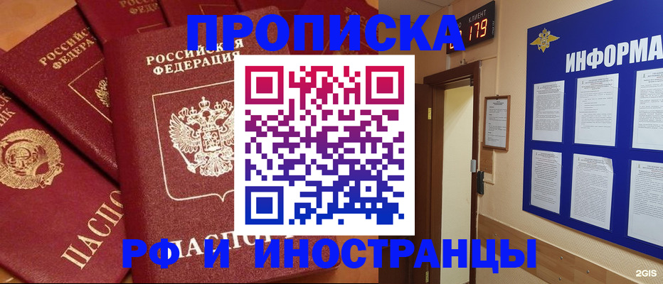 прописка регистрация в Электрогорске