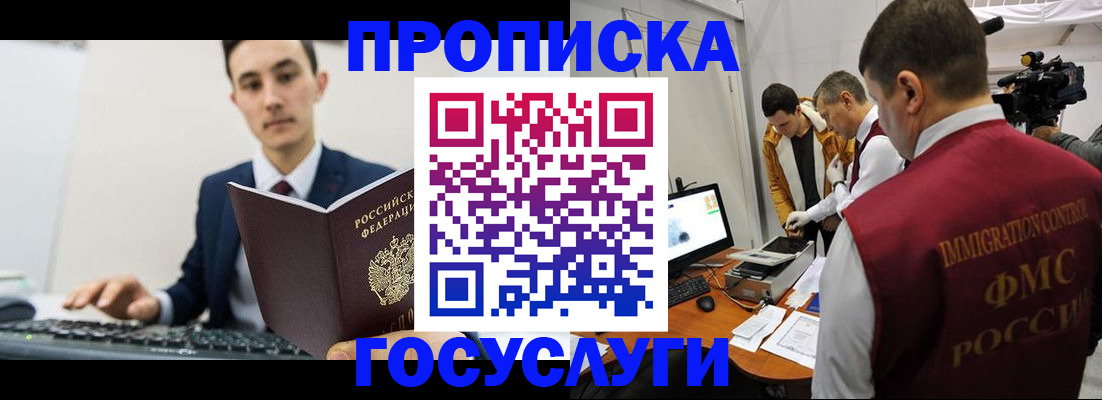 прописка для военкомата в Электрогорске