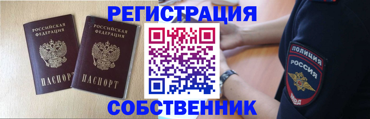 временная регистрация для школы в Электрогорске